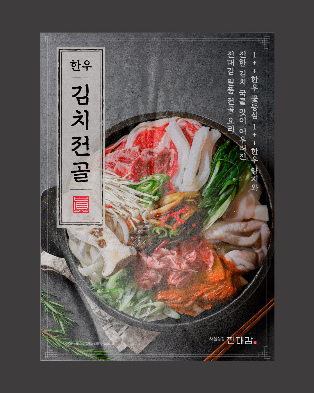 진대감 브랜드 비주얼 디자인