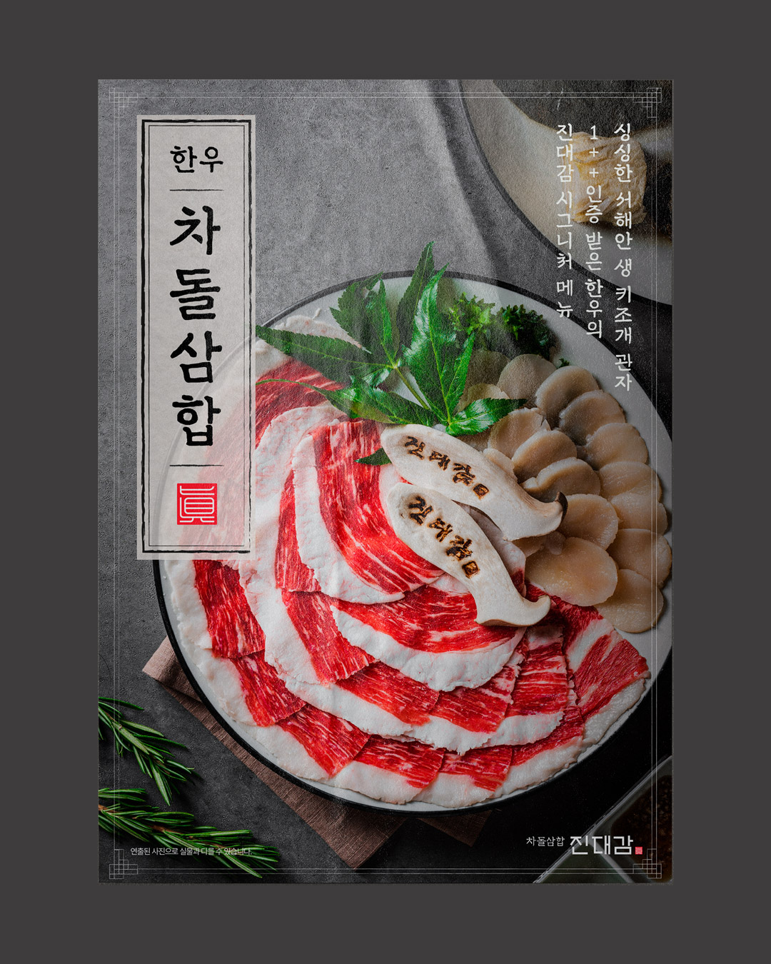 진대감 브랜드 비주얼 디자인